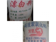 供甘肃聚合氯化铝和兰州漂白粉图1