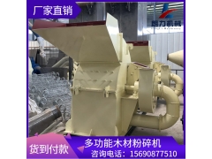 玉米芯粉碎机 食用菌粉碎机图1