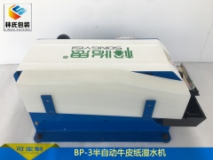 台湾松怡思BP-3半自动湿水纸机图2