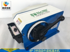 松怡思SONGYISI BP-3湿水牛皮纸切割机图3