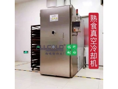 熟食真空预冷机和汤汁真空预冷机技术应用及详细解说