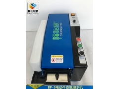 BP-5电动湿水纸机图1