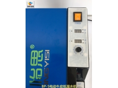 SONGYISI原装涂水纸湿水牛皮纸切割机BP-5图3