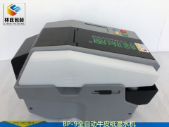 新款湿水纸机BP-9全自动湿水纸机图1