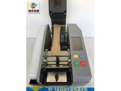 新款湿水纸机BP-9全自动湿水纸机图3