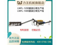 大型食用菌废菌包袋分离机生产线图2