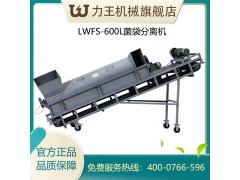 大型食用菌废菌袋分离机机脱袋机图1