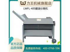 菌袋分离机 食用菌机械设备 破袋机图1