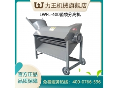 菌袋分离机 食用菌机械设备 破袋机图3