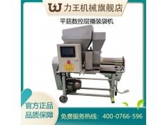 自动电磁离合装袋机食用菌平菇生料层播接种装袋机图1