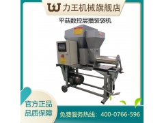自动电磁离合装袋机食用菌平菇生料层播接种装袋机图2
