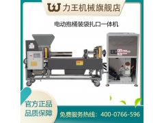 全自动装袋扎口一体机图3