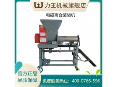 食用菌电磁装袋机图1