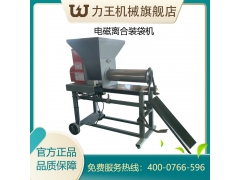 食用菌电磁装袋机图2