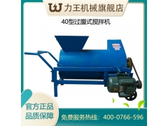 LP-40型原料拌料机图1