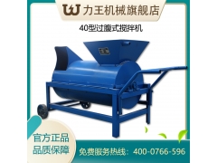 LP-40型原料拌料机图2