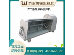 食用菌原料搅拌机槽弧式拌料机图2
