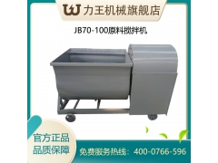 食用菌原料搅拌机槽弧式拌料机图3