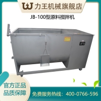 JB100型原料搅拌机