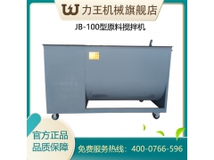 JB100型原料搅拌机图3