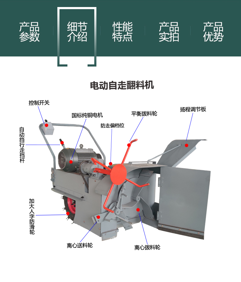 详情自走式电动搅拌机_05