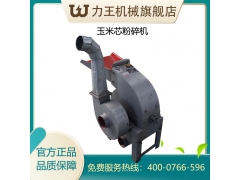 玉米芯粉碎机图1