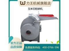 玉米芯粉碎机图3