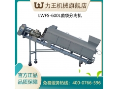 大型食用菌废菌袋分离机机脱袋机LWFS600L图1