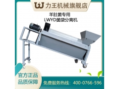 LWYD羊肚菌分离机图2