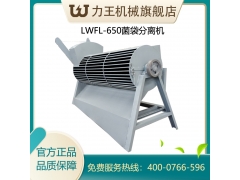 LWFL-650菌袋分离机图3