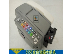 爆款gao速吐带湿水纸机 555e全自动湿水纸机图3