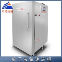 ZDYT-YDX-1柜式液氮速冻机