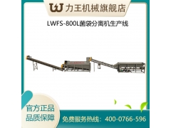 2020款食用菌菌袋分离输送机械设备  菌包分离图1