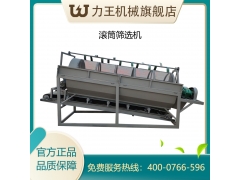 LWGS-滚筒筛选机 机械设备图1