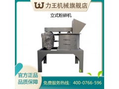 食用菌原材料立式粉碎机80型机械设备图1