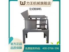 食用菌原材料立式粉碎机80型机械设备图2