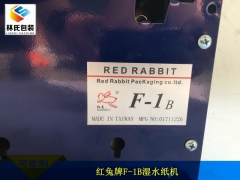 红兔牌F-1B半自动水溶性牛皮纸切割机图2