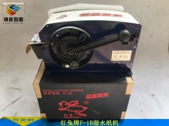 红兔牌半自动水溶性牛皮纸切割机F-1B图1