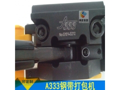 ZPAAK 钢带打包机A333图2