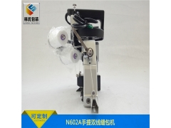 双线耀瀚牌N602A手提缝包机图1