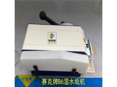 德国CYKLOP原装湿水牛皮纸机图1