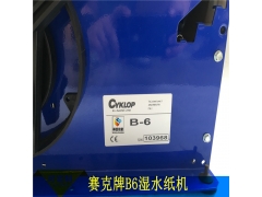 B6德国赛克原装湿水涂水牛皮纸切割机图2