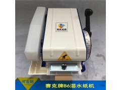 原装B6水溶性水胶纸切割机图3