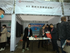常州大羽牌遮阳网亮相2021第六届全国羊肚菌大会 ()