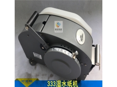 美国原装better pack333湿水纸胶布切割机图2