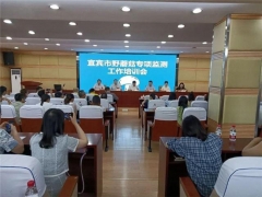 四川宜宾市疾控中心举办野蘑菇专项监测工作培训 ()
