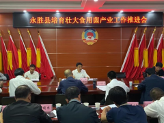 云南永胜：着力打造成为云南省食用菌第一大县 ()