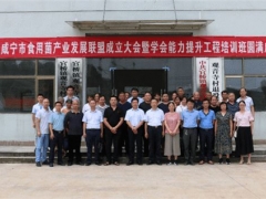咸宁市食用菌产业发展联盟成立 ()