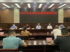 湖北房县：提早谋划2021年羊肚菌产业发展工作 ()
