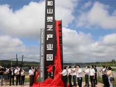 李玉院士成果转化基地——松山灵芝产业园揭牌成立 ()